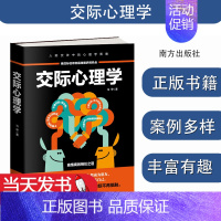默认 [正版]交际心理学 马甲 著 著 心理学入门基础书籍社会心理学 天津科学技术出版社 书籍