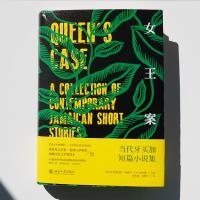女王案:当代牙买加短篇小说集