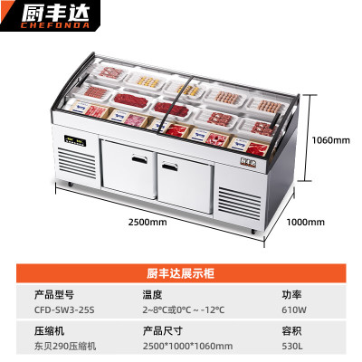 厨丰达 冰台柜双温三阶梯冷冻展示柜烧烤串冷藏保鲜柜冷冻双温商用冰箱明档饭店摆台 CFD-SW3-25S