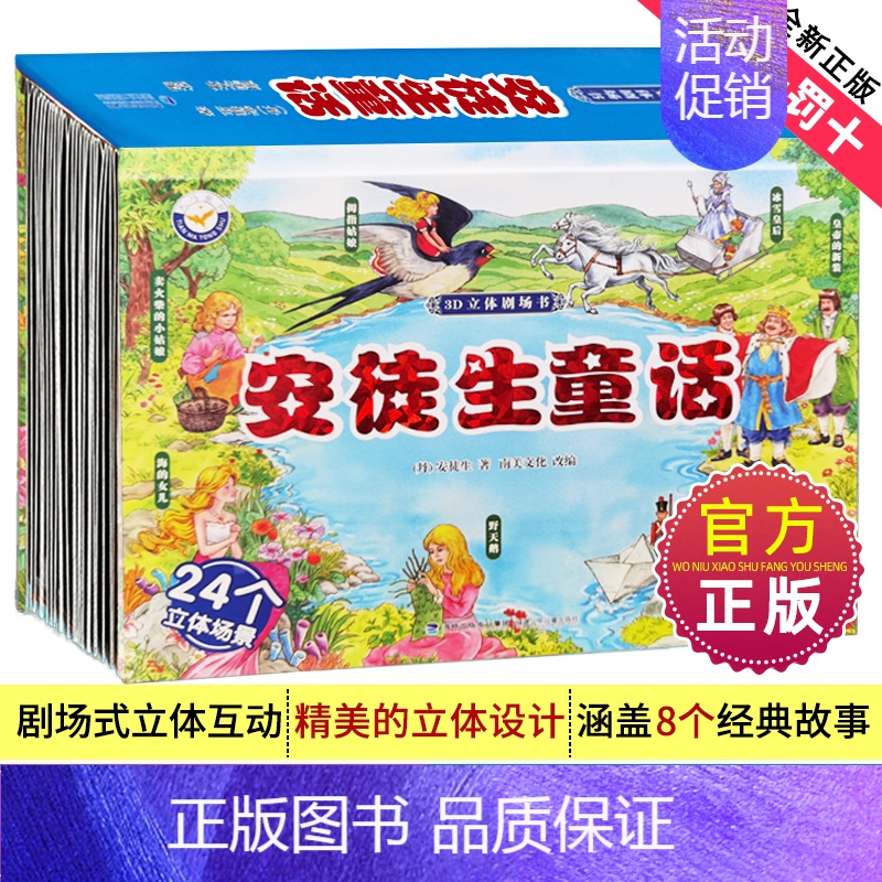 安徒生童话 [正版]十二生肖3D立体剧场书儿童3d立体翻翻书绘本故事幼儿0-3周岁宝宝书籍中国传统节日恐龙世界传统文化教