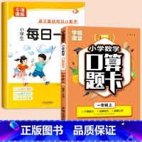 [上册]每日一读+口算题卡 小学一年级 [正版]一年级上册每日一读小学生语文阅读本优美句子积累大全一年级必读的课外书晨诵
