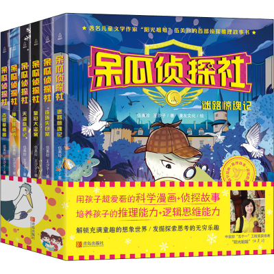 醉染图书呆瓜侦探社(全6册)9787555212553