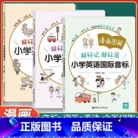 [套装3册]漫画图解 语法+词汇+音标 小学通用 [正版]小学英语语法与词汇2000题漫画图解小学英语语法大全英语语法专