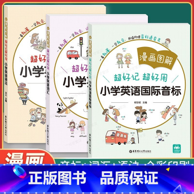 [套装3册]漫画图解 语法+词汇+音标 小学通用 [正版]小学英语语法与词汇2000题漫画图解小学英语语法大全英语语法专