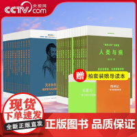 [央视网]读库人类与病14册+医学大神14册全套装 预防医学基础知识现当代文学 读库文库本系列现代医学史诗人类智慧交响曲