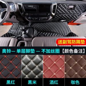 [补贴10%]适用于欧马可S3S1S5奥铃捷运cts速运脚垫福田瑞沃ES3货车用品内饰
