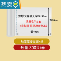敬平保鲜袋家用小袋大号超市专用塑料袋子断点式手撕经济装连卷袋 [加厚 大卷]大号30*40cm 300只 1卷