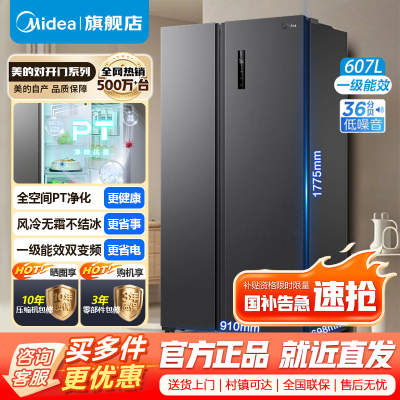 [官方正品]美的607升对开门冰箱双变频一级能效家用超薄电冰箱智能净味无霜BCD-607WKPZM(E)大容量 以旧换新