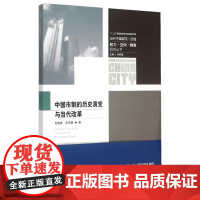 中国市制的历史演变与当代改革