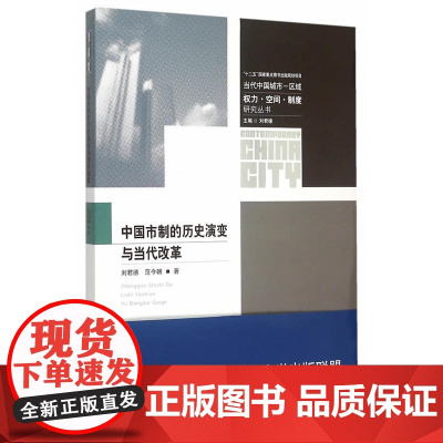 中国市制的历史演变与当代改革