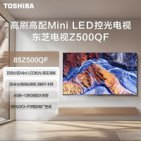 东芝电视85Z500QF 85英寸 Mini LED控光 264Hz 4+128GB 高色域 火箭炮音响 4K超清