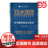 中学教育见习与实习.陈时见9787303188758
