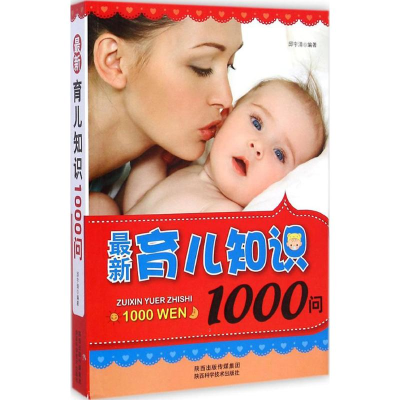 醉染图书育儿知识1000问9787536962545