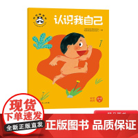 认识我自己安全教育平装图画书桐桐健康树快乐桐桐幼儿成长系列3岁4岁5岁6岁儿童的健康类学习型图画书正版童书幼儿园书单小中
