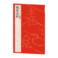 [N]杨淮表纪/中国碑帖名品-9787547930762