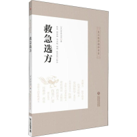 醉染图书救急选方9787521410754