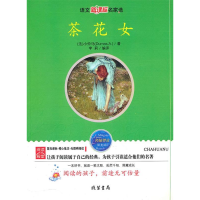 正版新书]茶花女小仲马9787512001282
