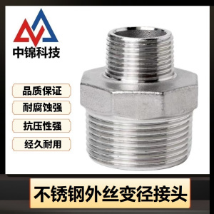中锦科技 304不锈钢外丝变径接头DN50*DN15[2寸变4分]个
