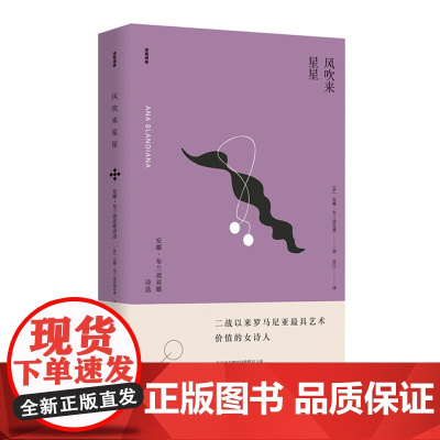 风吹来星星(诗苑译林)