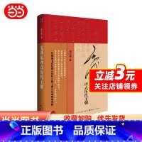 [正版]毛泽东评点历代王朝(精装)历代王朝帝王将相、才子佳人、学术典籍、文学作品、朝政得失乃至内外关系等方面的评点