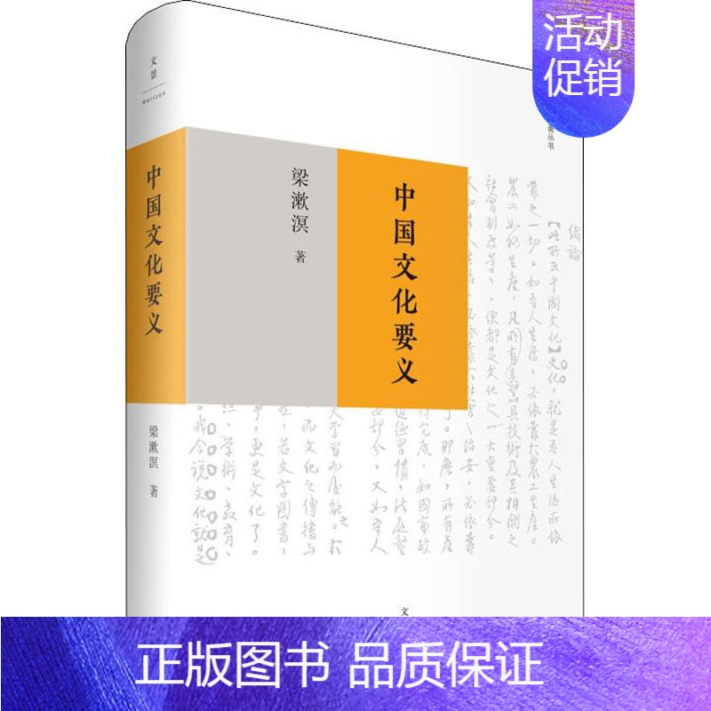 [正版]中国文化要义 梁漱溟 著 中国文化/民俗