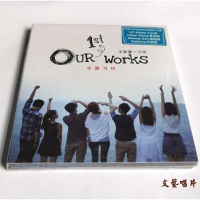 正版平原习作:平原第1习作CDVariousArtists新索音乐