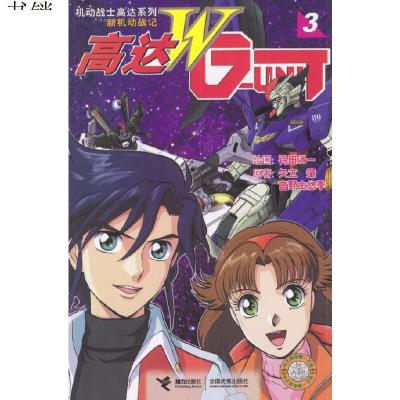 高达WG-UNIT.39787806792988接力出版社