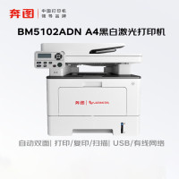 奔图(PANTUM)BM5102ADN黑白激光多功能一体机(打印 复印 扫描 输稿器 自动双面 有线网络 )