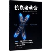 正版新书]抗衰老革命迈克尔·福赛尔9787547835883