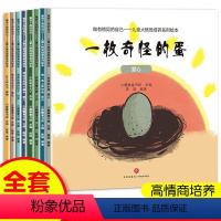 [正版]幼儿情商培养绘本 做有格局的自己全套8册儿童大格培养系列 0-3-6周岁幼儿园宝宝早教启蒙社交性格培养绘本情绪