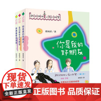 辫子姐姐心爱小书架全3册(我俩最萌身高差+你是我的好朋友+生日快乐天天快乐)