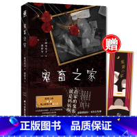 [正版] 鬼畜之家 福山推理小说新人奖作家深木章子8段访谈揭开一个家庭的诡异真相青春文学侦探推理悬疑小说实体书
