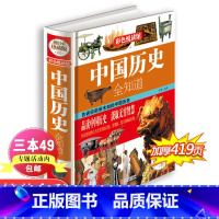 [正版]中国历史全知道 中国历史书籍书故事中华上下五千年中国通史野史历史简史关于历史的书籍史记故事青少年版资治通鉴