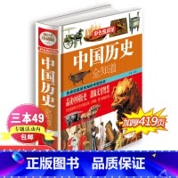 [正版]中国历史全知道 中国历史书籍书故事中华上下五千年中国通史野史历史简史关于历史的书籍史记故事青少年版资治通鉴