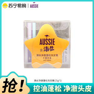 Aussie澳丝净澈蓬松控油去角质洗发膏清洁保湿洗发水芳香舒缓洗发露洗头膏15g