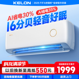 科龙睡眠空调 1.5匹 新一级变频 16分贝轻音 AI高效省电 家用卧室冷暖挂机KFR-35GW/LV1-X1