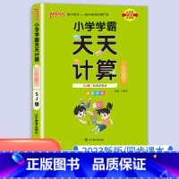 数学(苏教版) 四年级下 [正版]绿卡小学学霸天天计算一年级下册二年级上册三年级上四年级天天默写五年级六年级语文训练同步