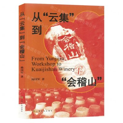 [N]从云集到会稽山-9787553528373