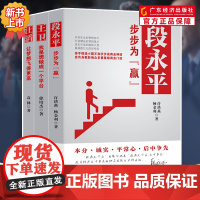 书知名创业企业家三本装]段永平:步步为“赢” 汪滔:让梦想飞得更高 王卫:我是想做成一个平台 企业管理财经人物人物传
