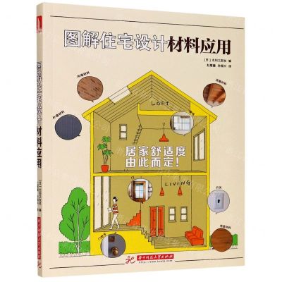 [N]图解住宅设计材料应用-9787568057462