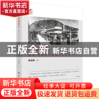 正版 不忘初心:讲述·见证阜外医院60年历程:下 杨进刚主编 科学出