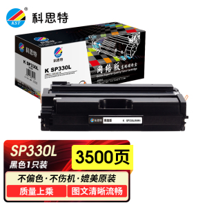 科思特SP330硒鼓 适用理光打印机 Ricoh SP330SN SP330DN SP330SFN M320FB