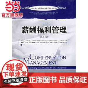 薪酬福利管理