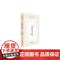 中国韵文通论(民国诗学论著丛刊) 陈钟凡 文化艺术出版社 正版书籍