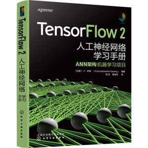 醉染图书TensorFlow 2 人工神经网络学习手册9787122407597