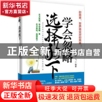 正版 学会忽略,选择放下 赵飞 中国言实出版社 9787517101383 书