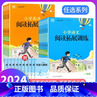 英语 小学三年级 [正版]2024新版通城学典小学语文英语拓展阅读训练1一2二年级3三4四年级5五6六年级上下全一册通用