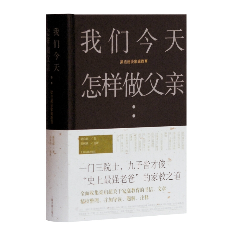 音像我们今天怎样做父亲(梁启超谈家庭教育)(精)梁启超