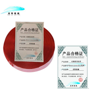 诺聚嘉鑫硅橡胶自粘带50mm*1mm*5m/阻燃卷