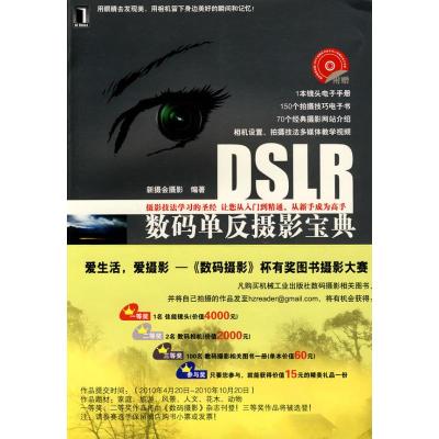 [M]DSLR数码单反摄影宝典 (1碟)-9787111300502
